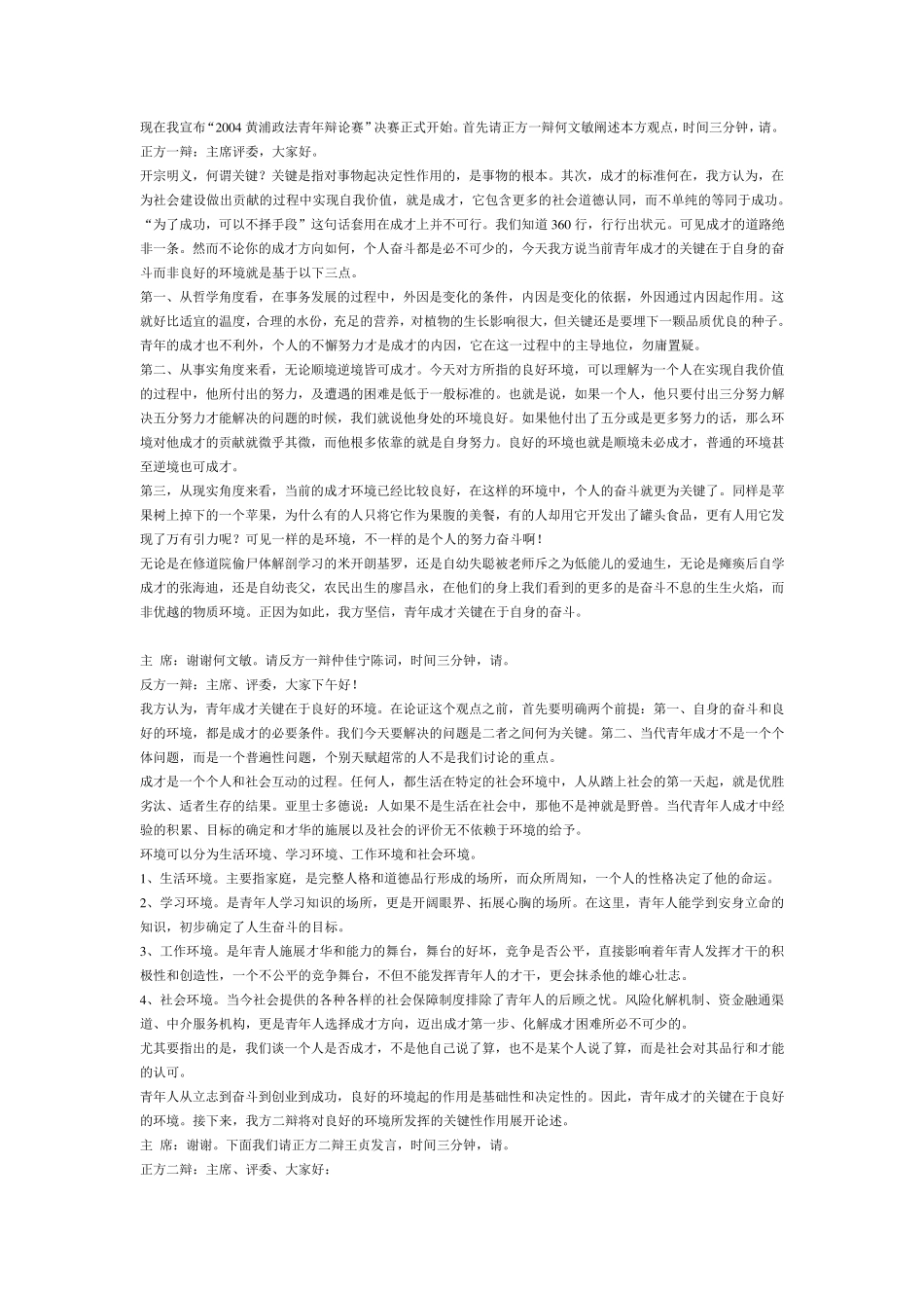 成功还是要靠个人努力的_第1页