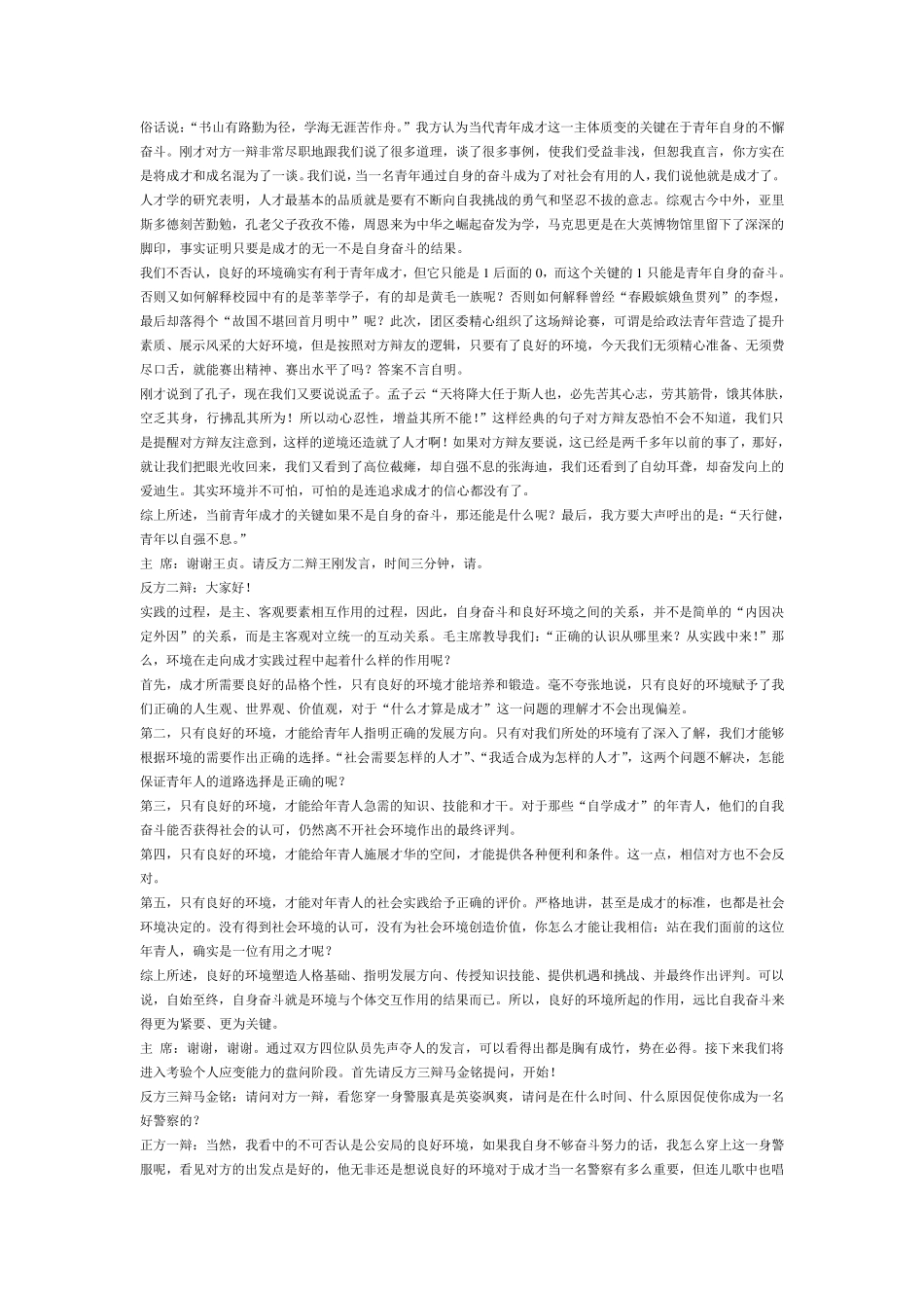 成功还是要靠个人努力的_第2页