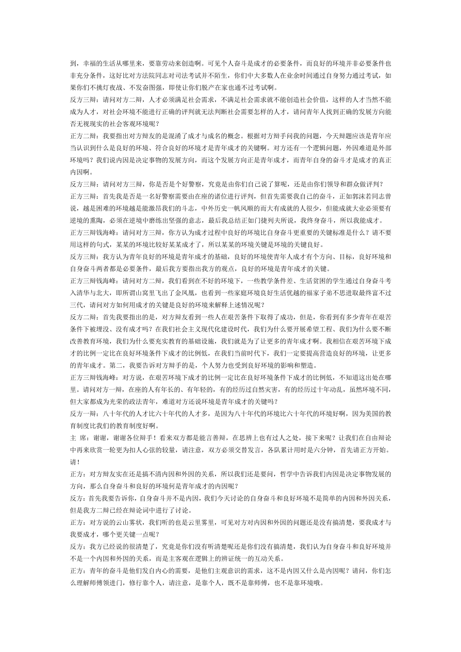 成功还是要靠个人努力的_第3页