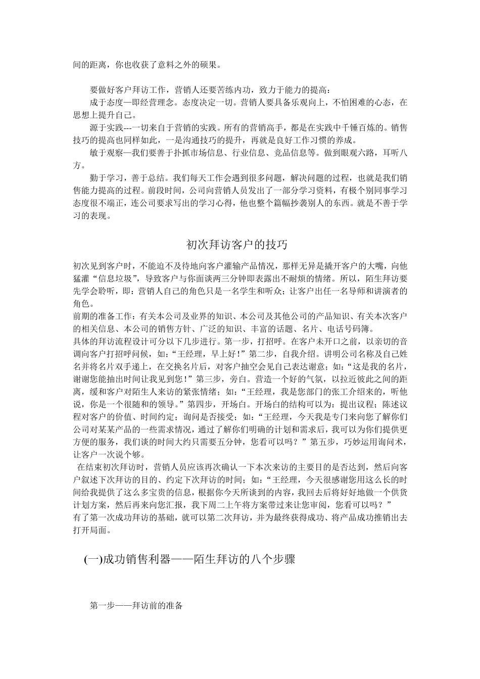 成功销售利器陌生拜访的八个步骤_第2页