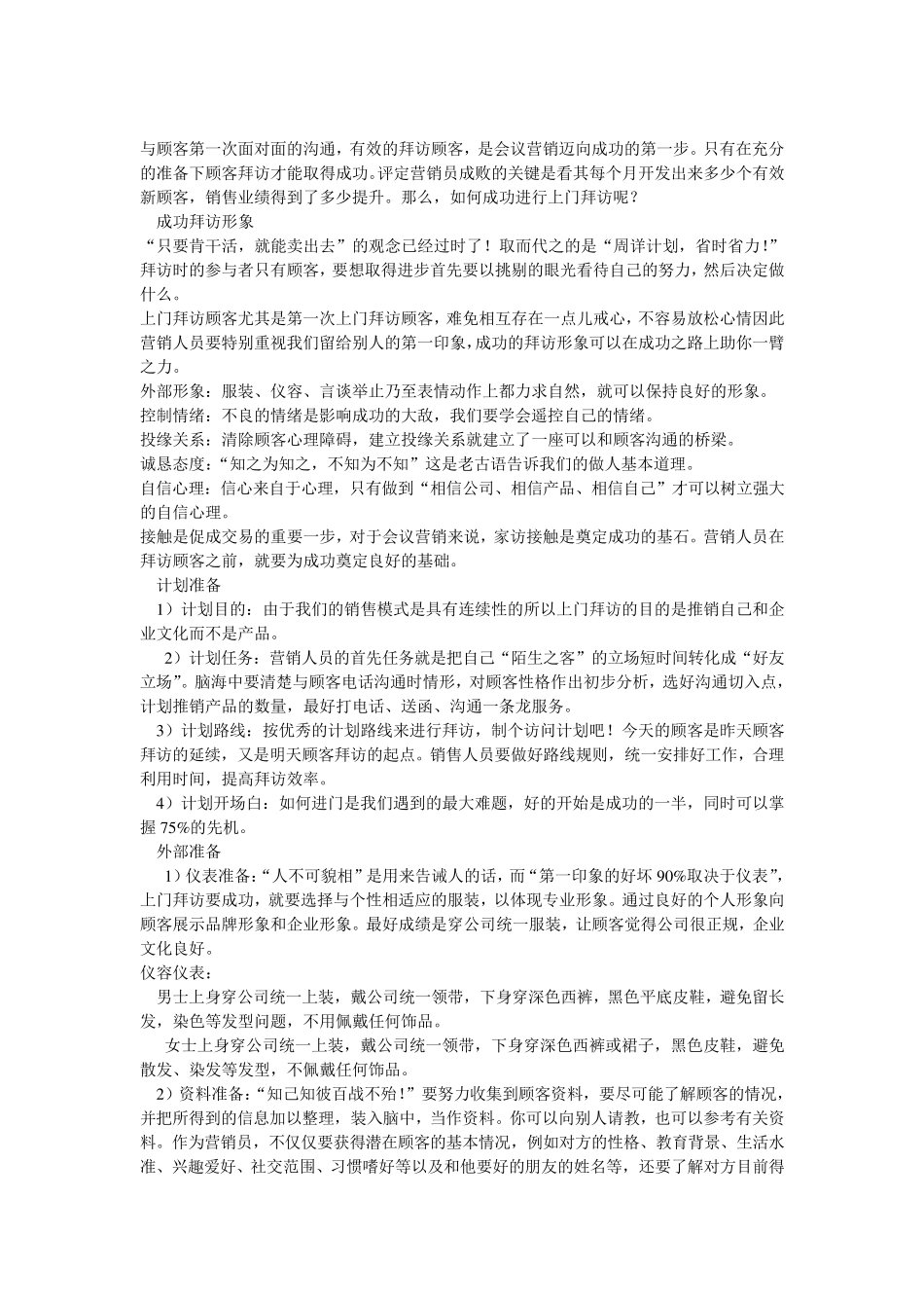 成功销售利器陌生拜访的八个步骤_第3页