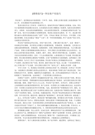 成功销售利器陌生拜访的八个步骤