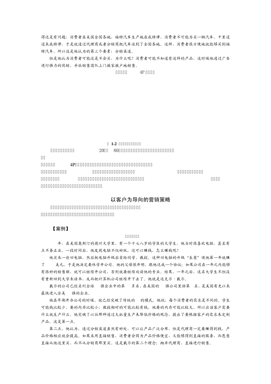 成功销售的八种武器大客户销售策略10.14_第3页