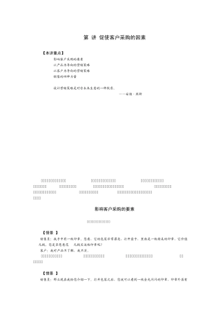 成功销售的八种武器大客户销售策略10.14