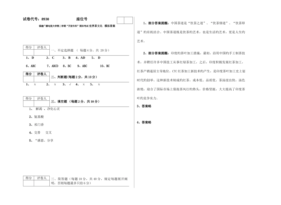 2025年福建广播电视大学第二学期开放专科期末考试世界茶文化模拟答案_第1页