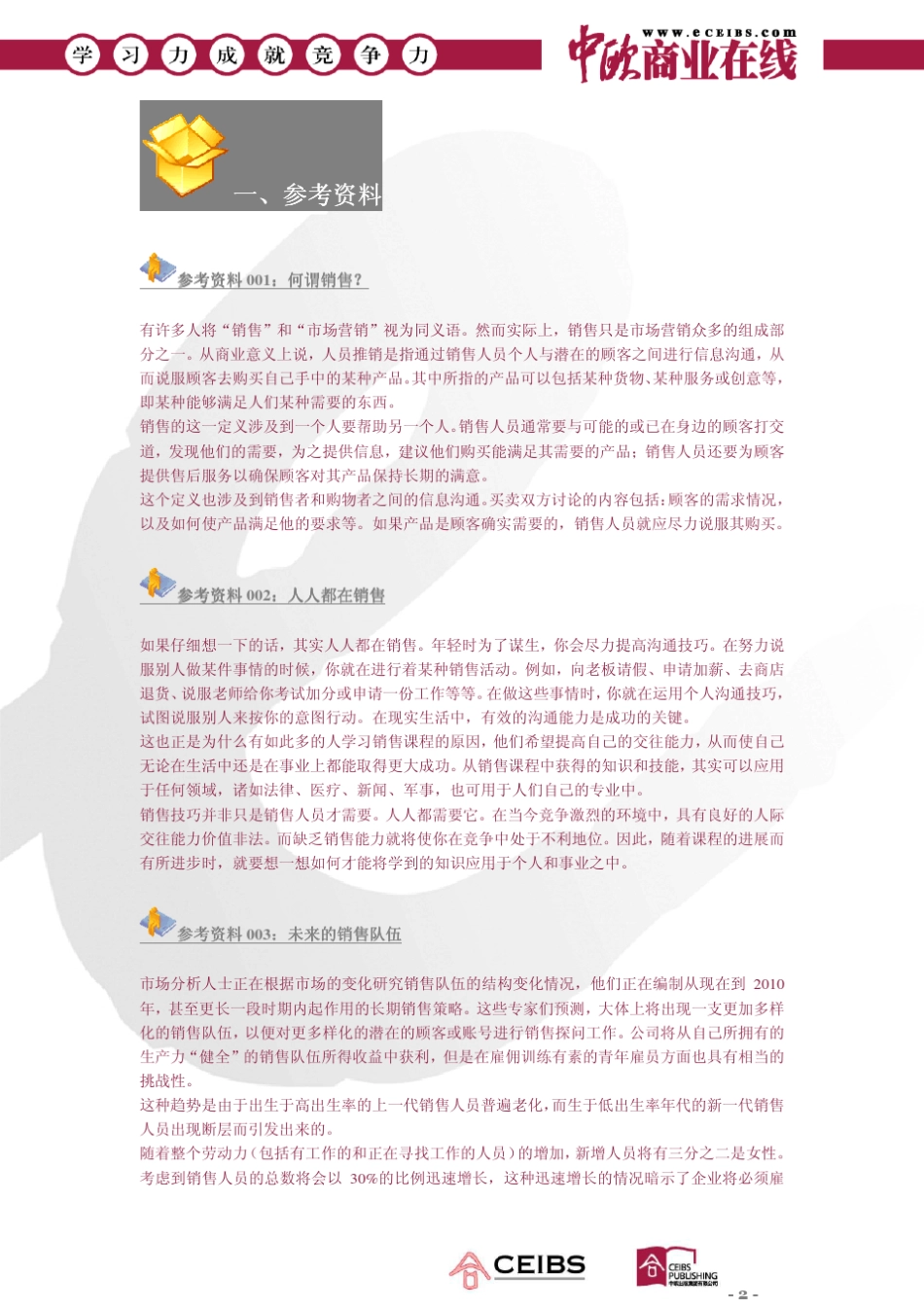 成功销售的基本原则_第2页