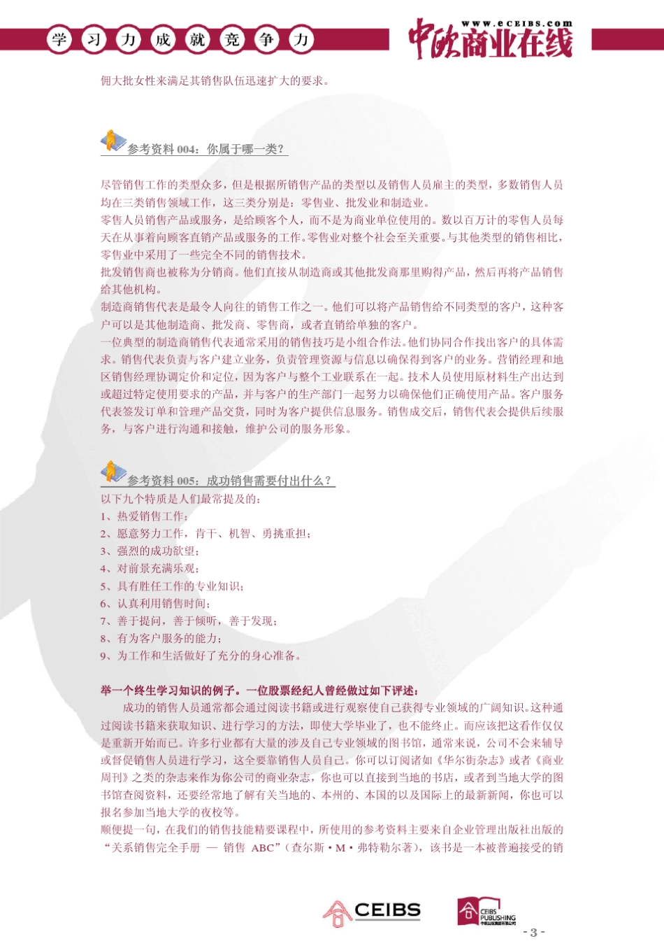 成功销售的基本原则_第3页