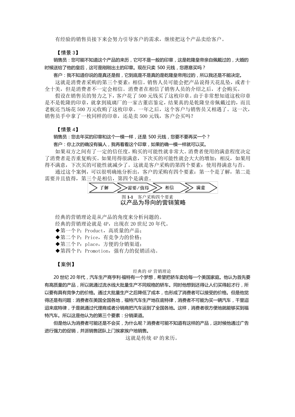 成功销售的八种武器大客户销售策略掌握大客户的心里_第2页