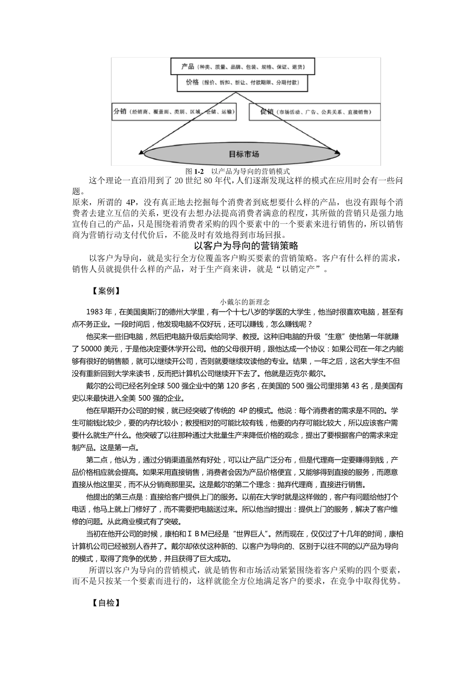 成功销售的八种武器大客户销售策略掌握大客户的心里_第3页