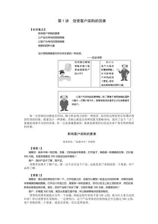 成功销售的八种武器大客户销售策略掌握大客户的心里