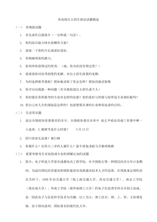 2025年自招题库及答案自行整理