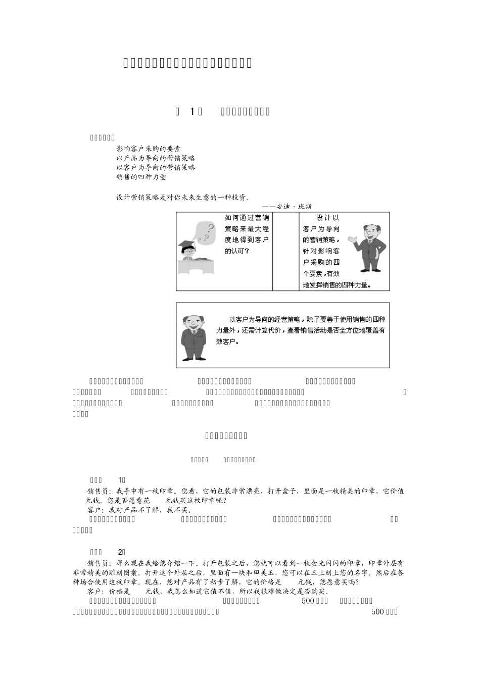 成功销售策略_第1页