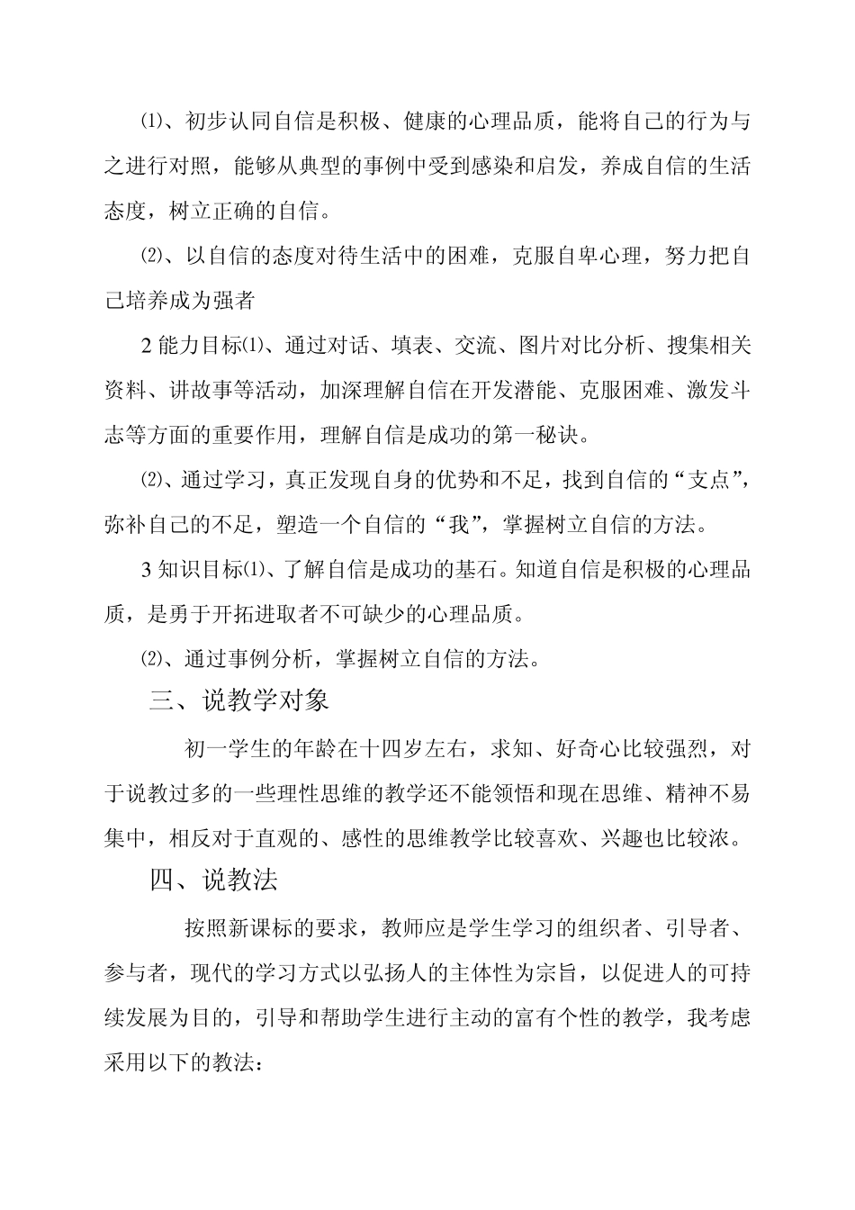 成功需自信说课稿_第2页