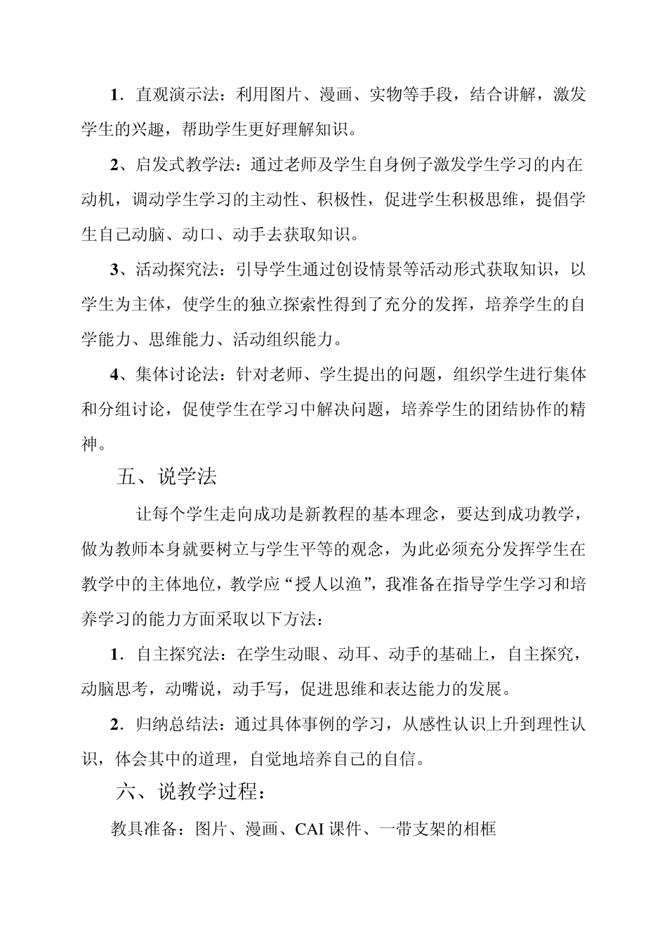 成功需自信说课稿_第3页