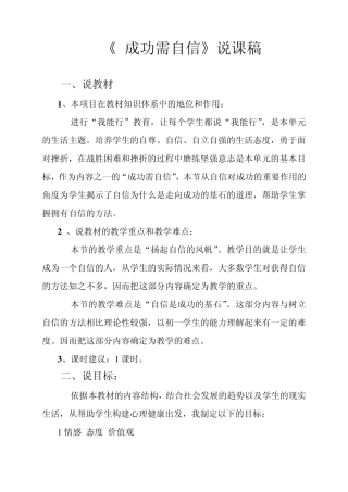 成功需自信说课稿