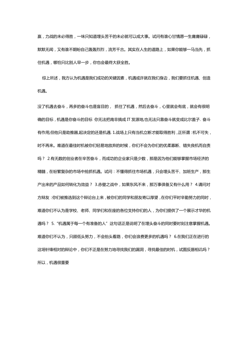 成功靠机遇辩论赛资料1_第2页