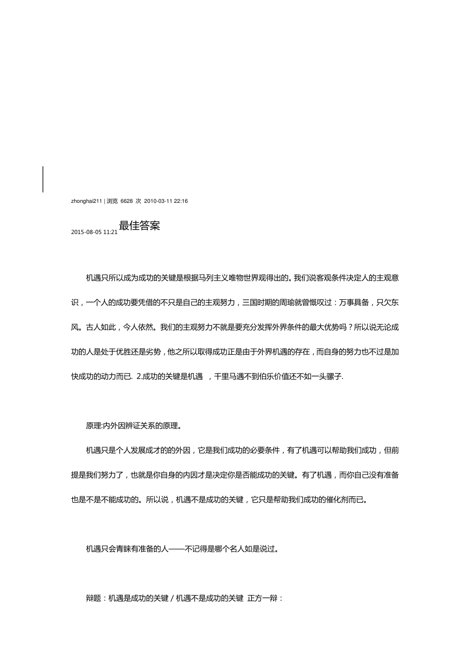 成功靠机遇辩论赛资料1_第3页