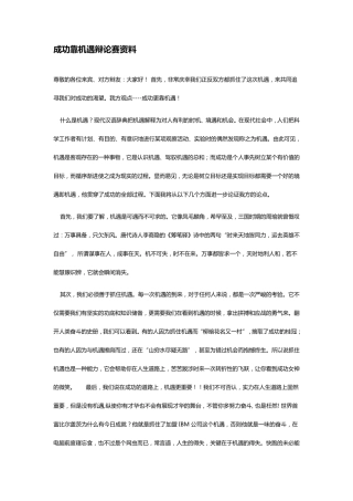 成功靠机遇辩论赛资料1