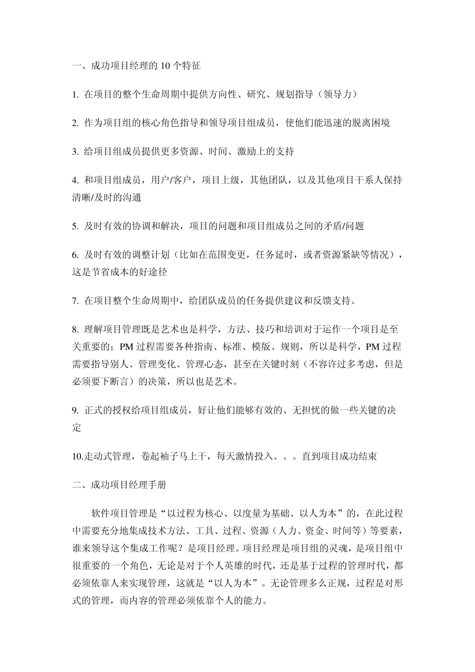 成功项目经理的10个特征_第1页