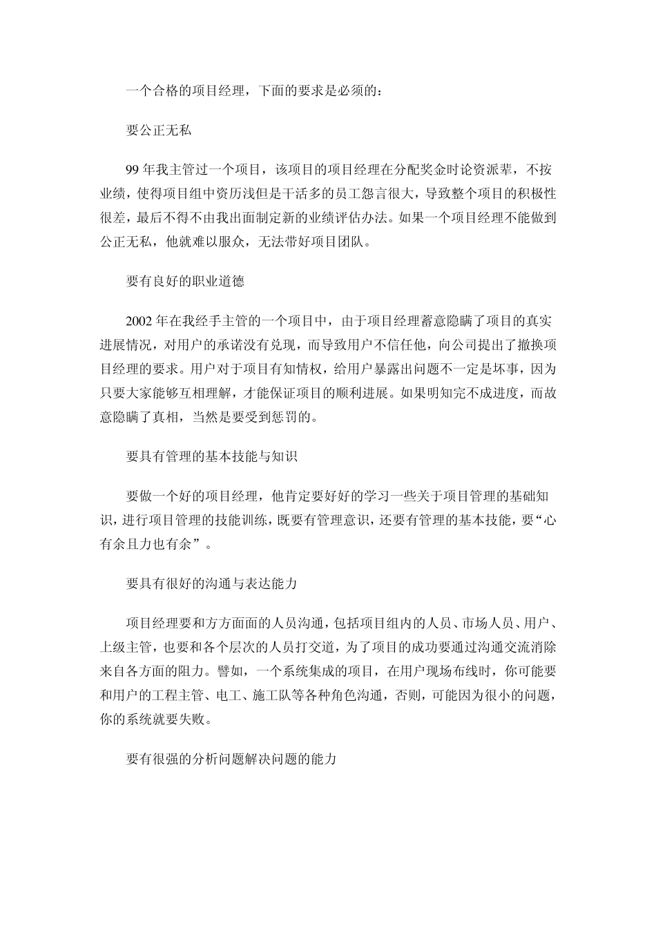 成功项目经理的10个特征_第3页
