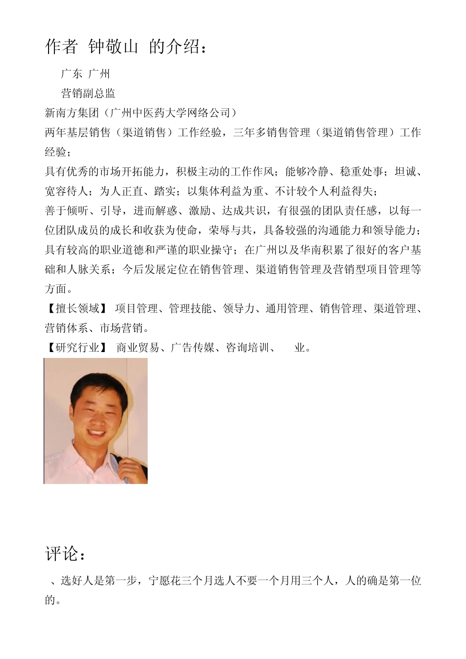 成功领导=选对人,做好事,分好钱_第3页