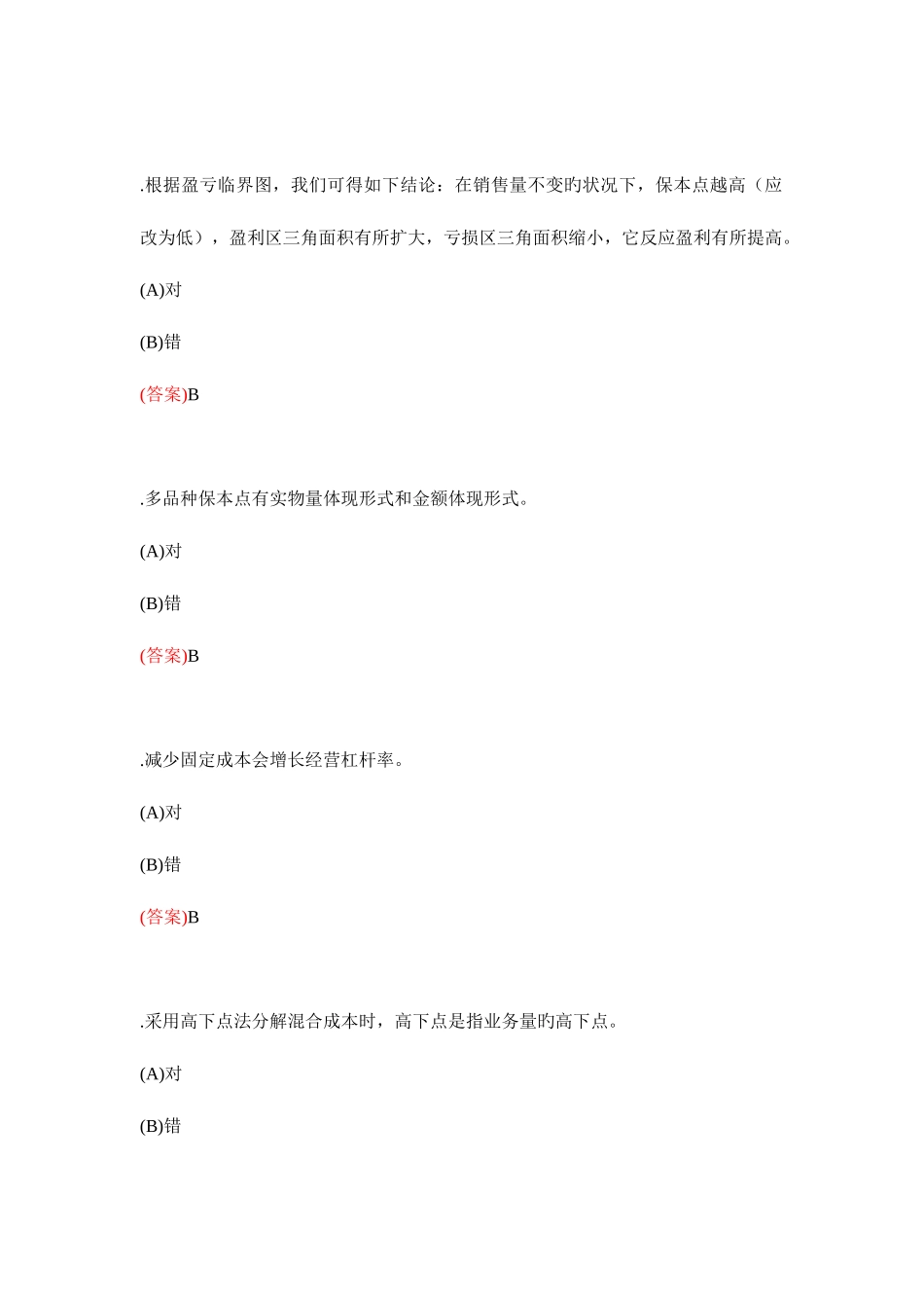 2025年电大职业技能实训平台管理会计参考答案_第2页