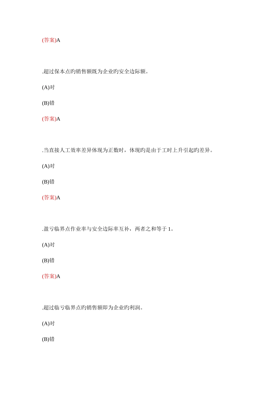 2025年电大职业技能实训平台管理会计参考答案_第3页
