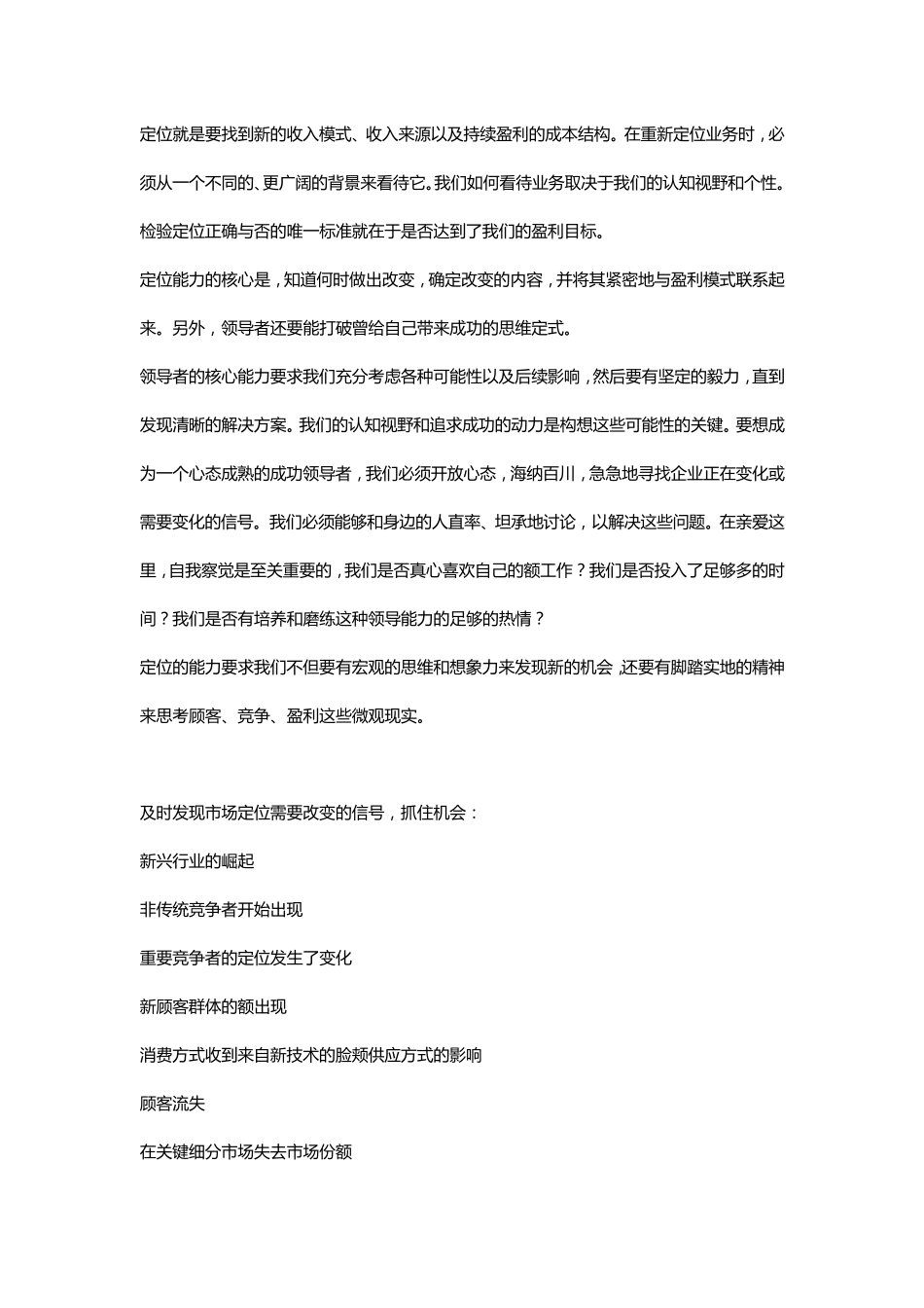 成功领导者的八项核心能力_第3页