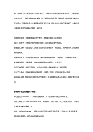 成功领导者的八项核心能力