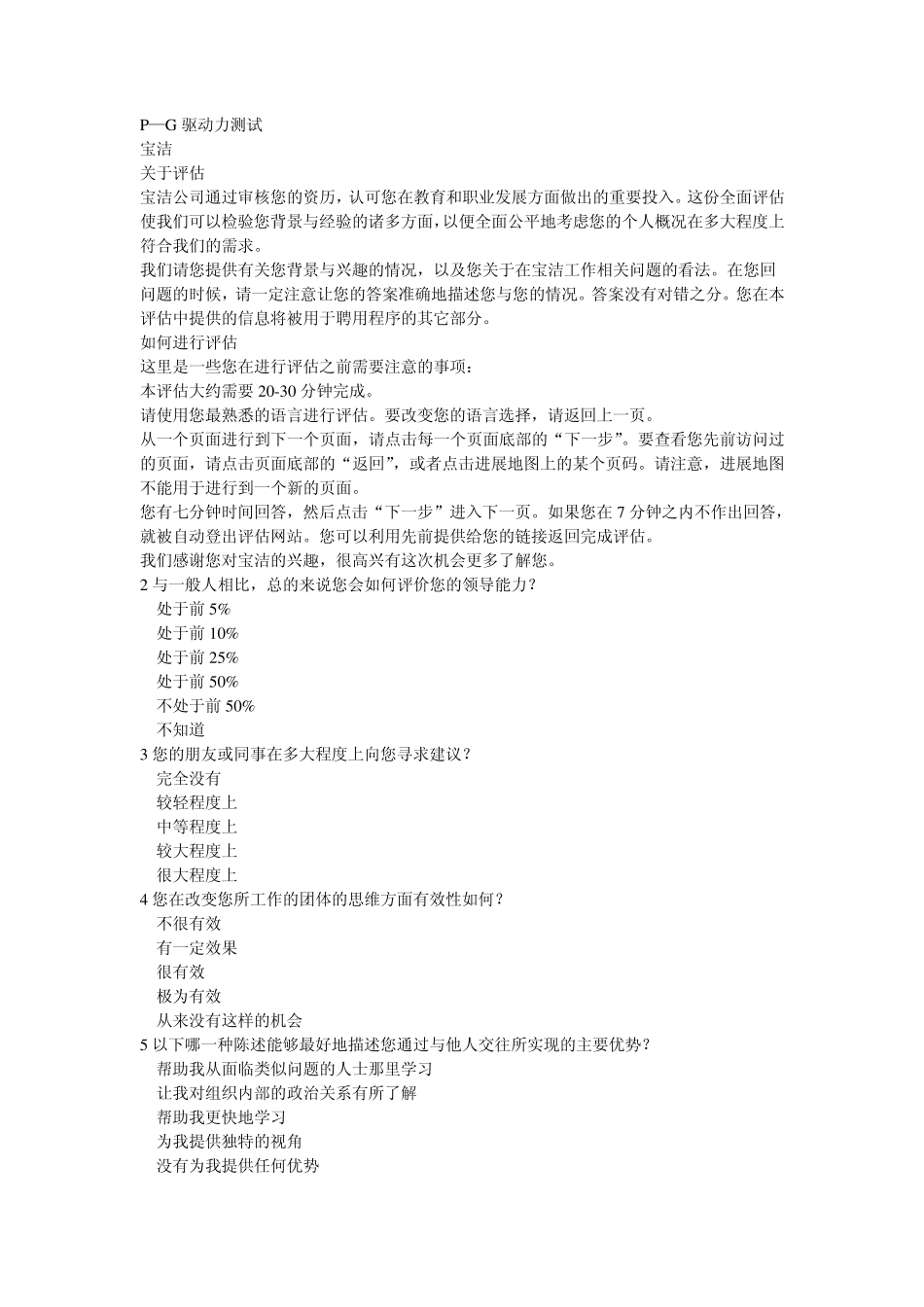 成功驱动力测试_第1页