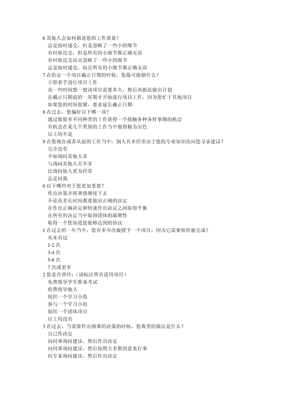 成功驱动力测试_第2页