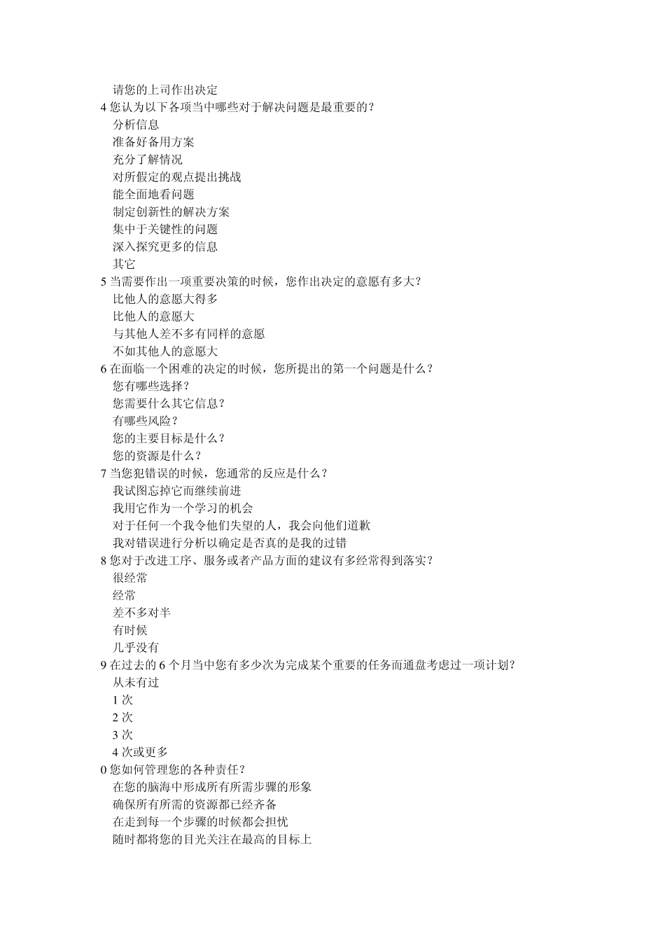 成功驱动力测试_第3页