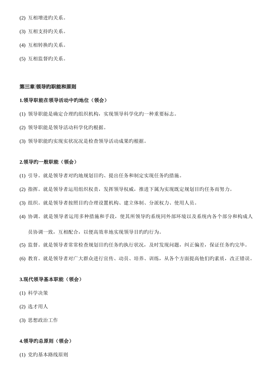 2025年自考00320领导科学筒答题_第3页