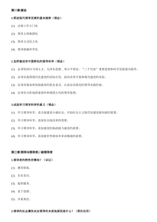 2025年自考00320领导科学筒答题