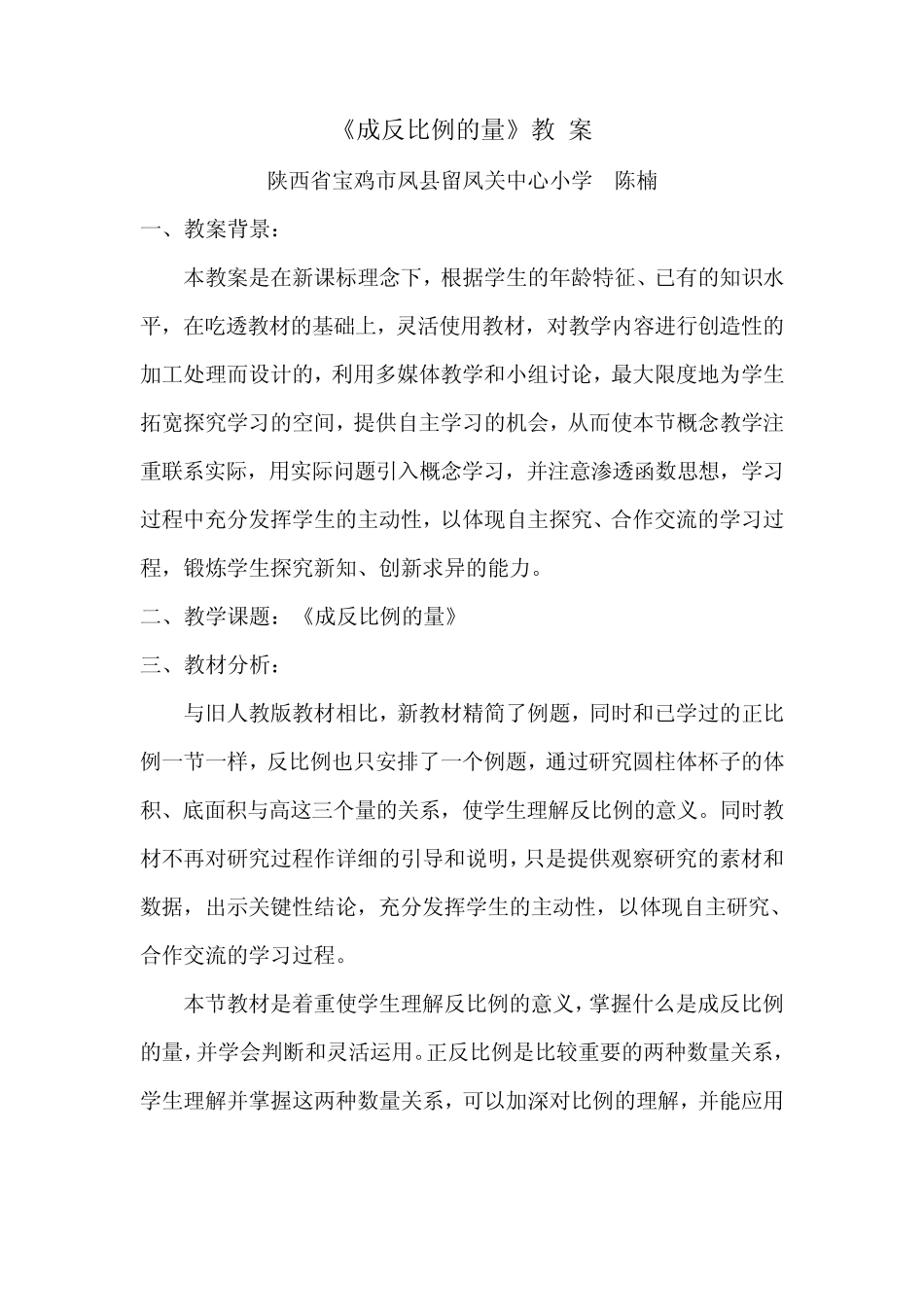 成反比例的量教案_第1页