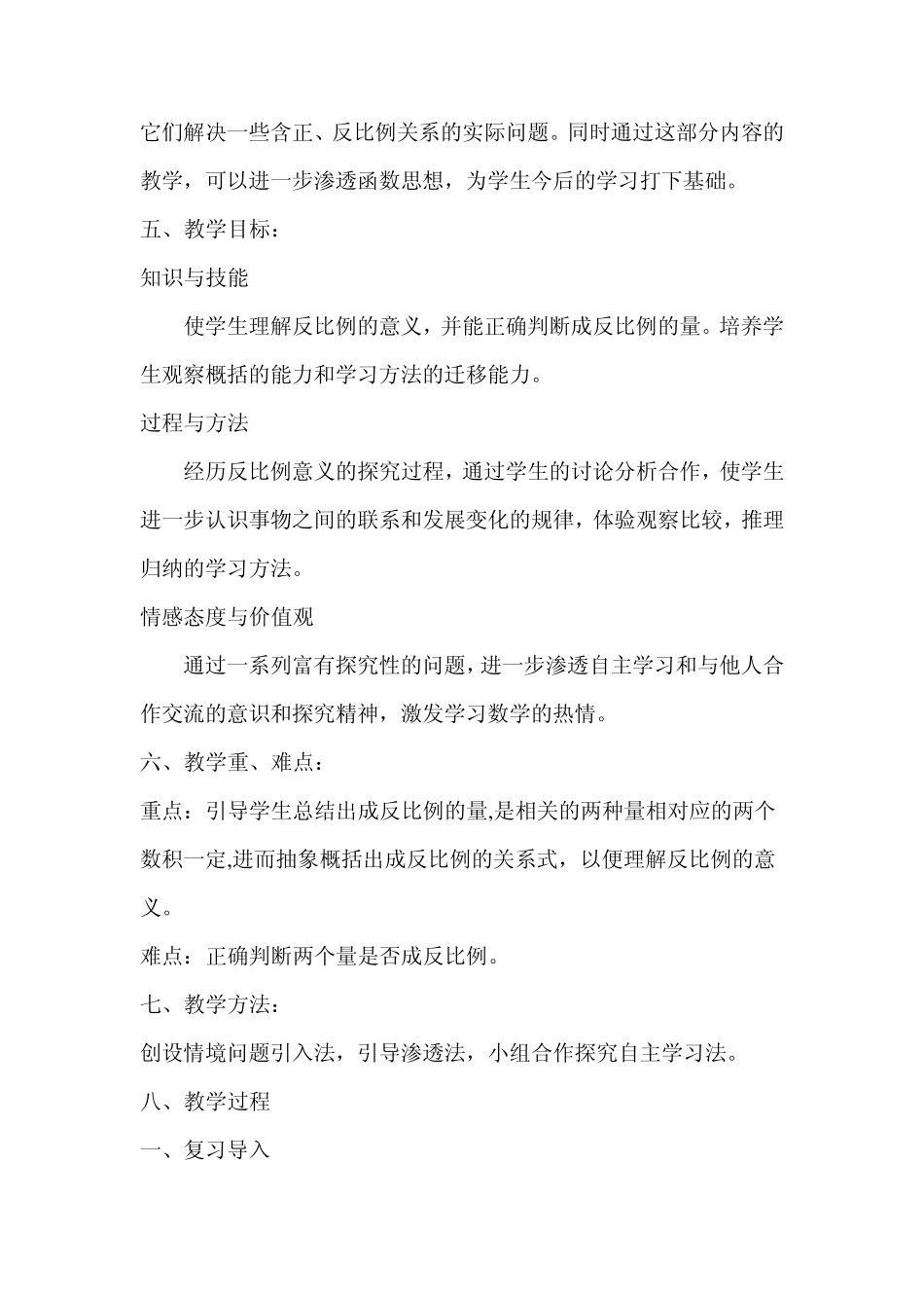 成反比例的量教案_第2页