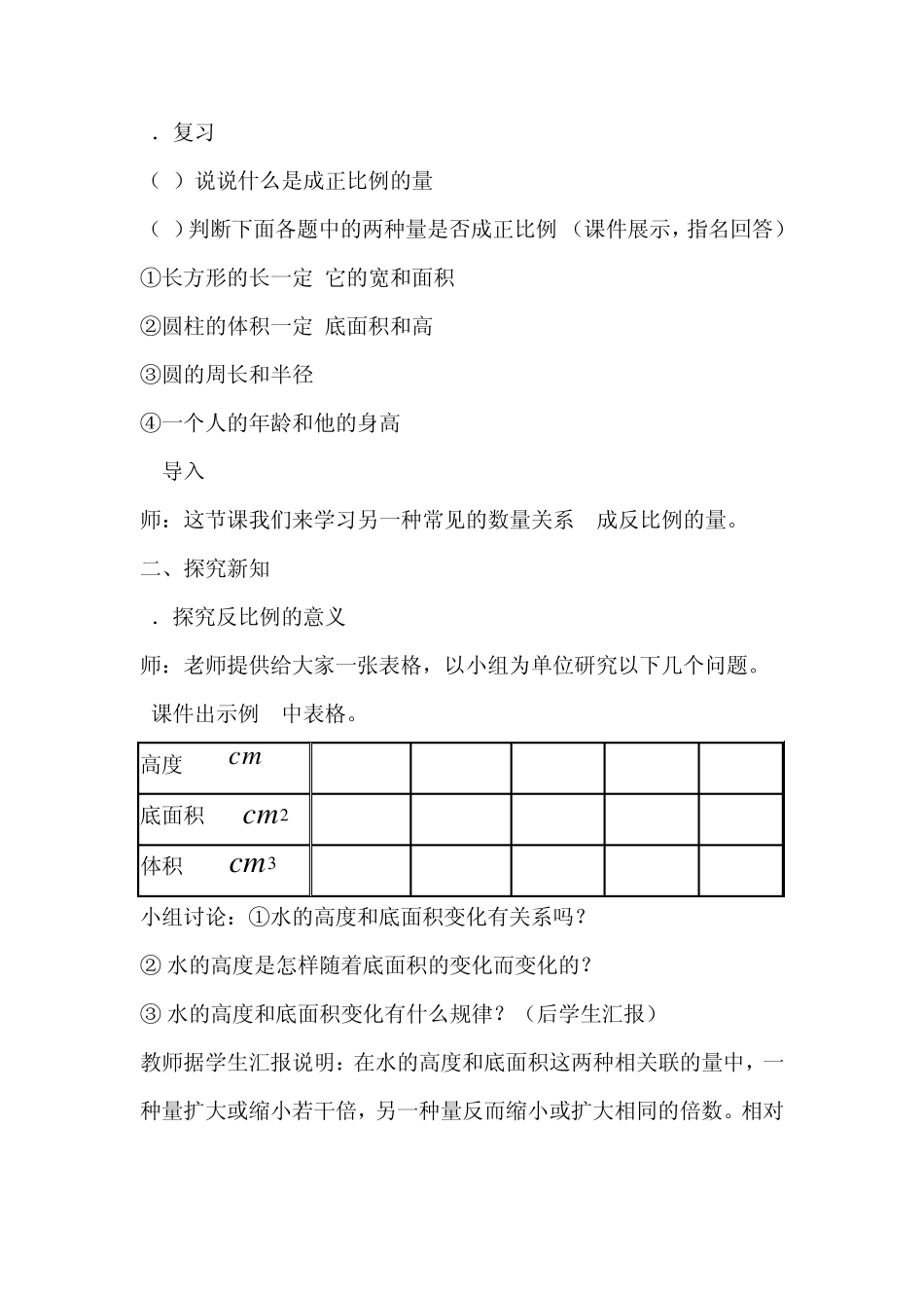 成反比例的量教案_第3页