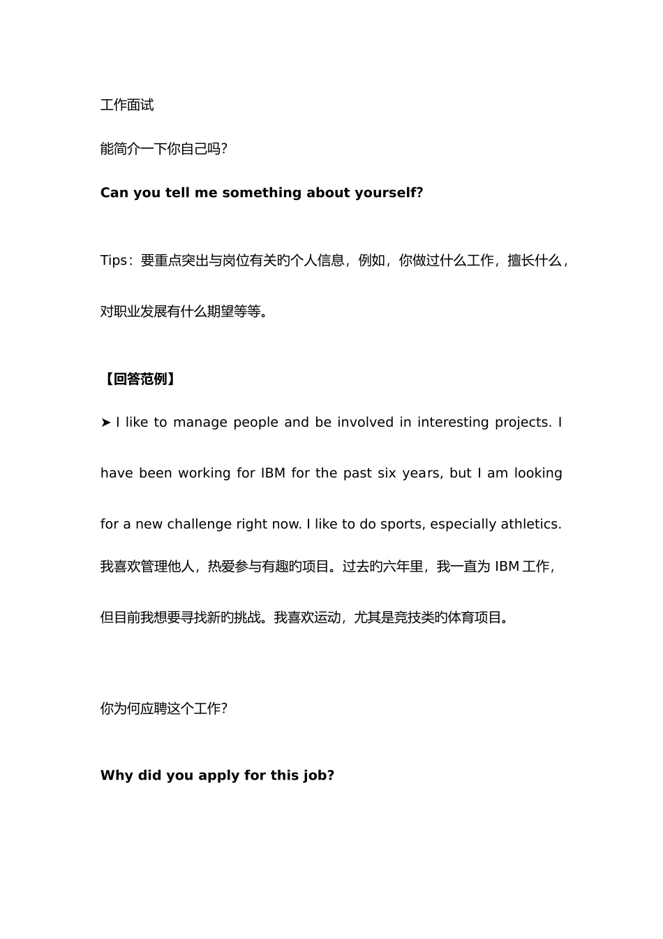 2025年工作面试问答中英文_第1页