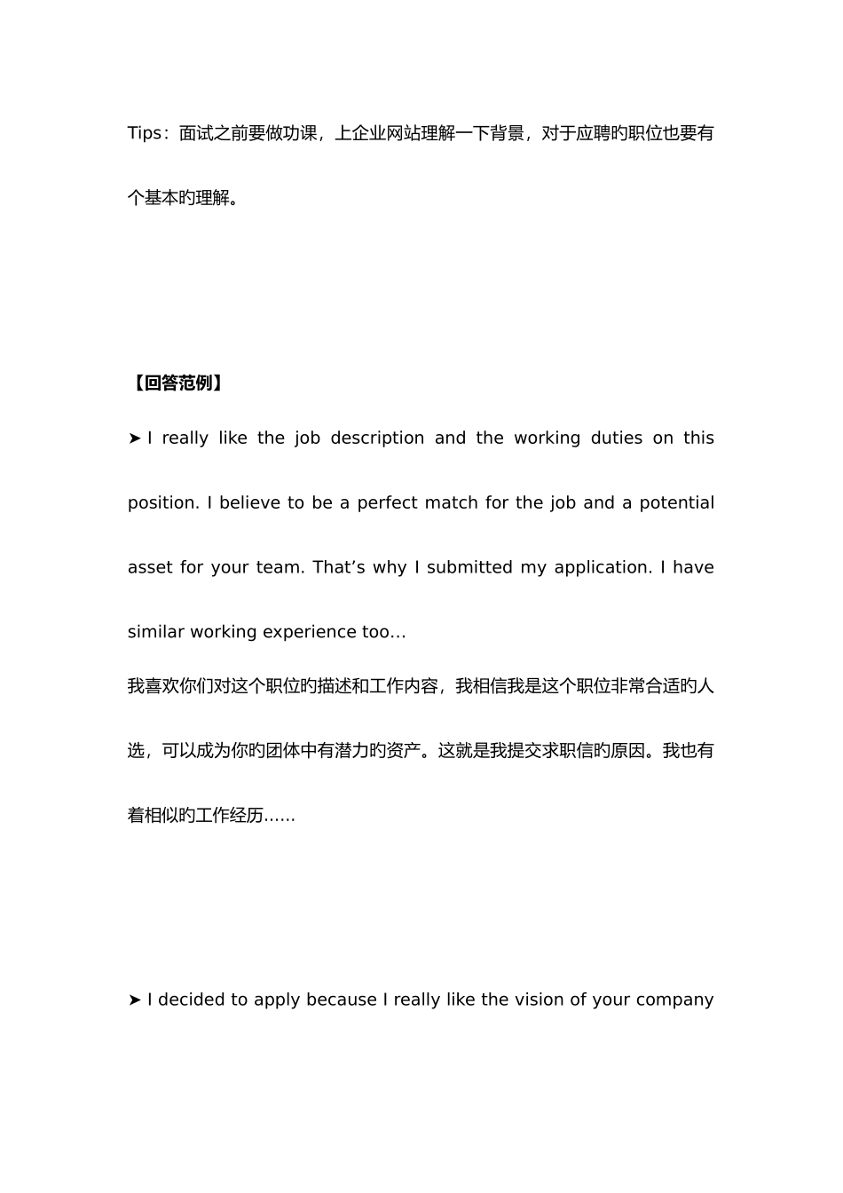 2025年工作面试问答中英文_第2页