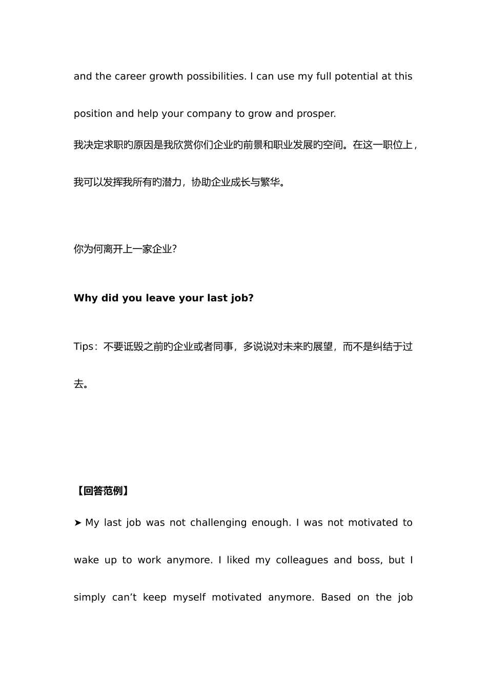 2025年工作面试问答中英文_第3页