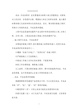 成品、半成品保护制度