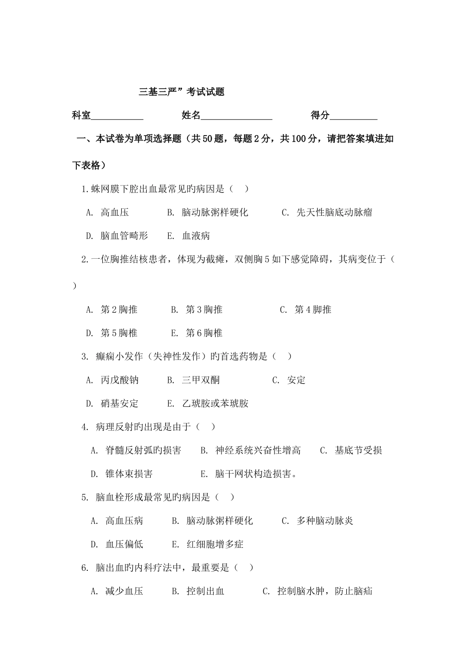 2025年神经内科试题题库_第1页
