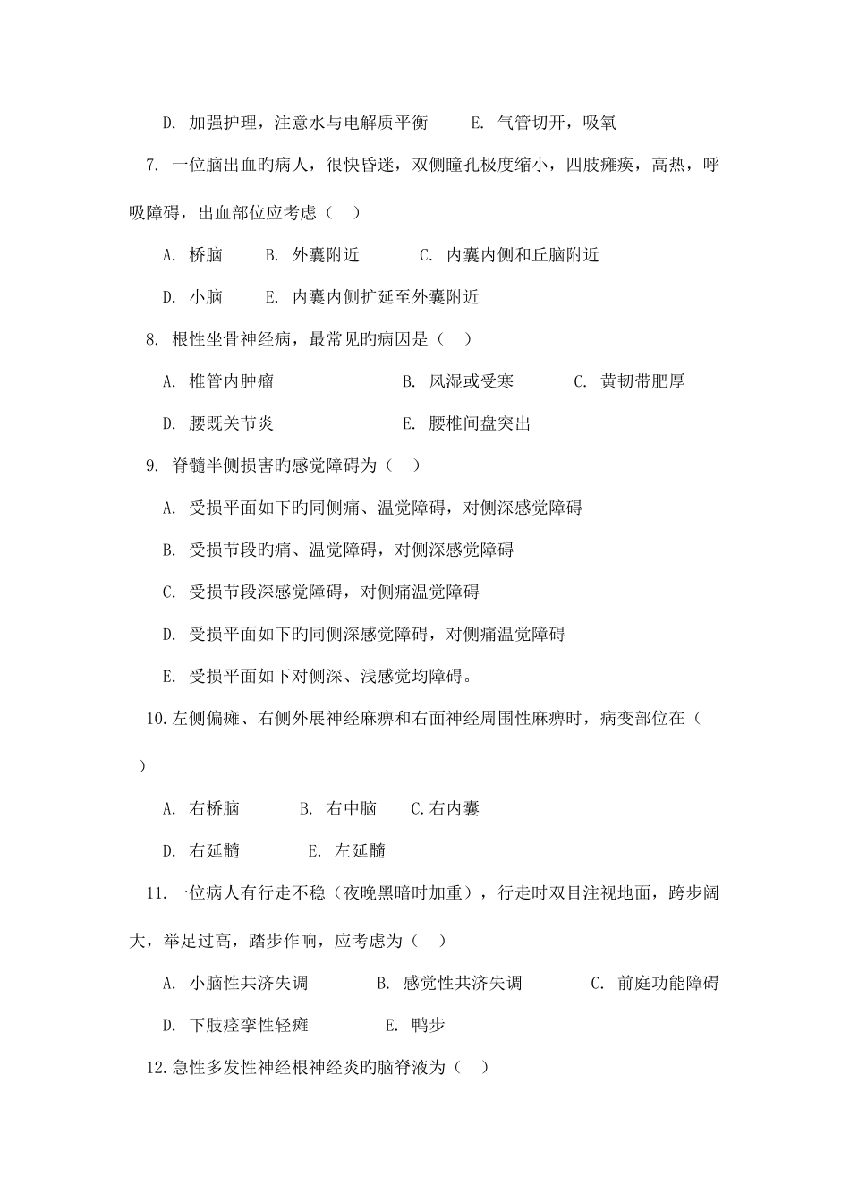2025年神经内科试题题库_第2页
