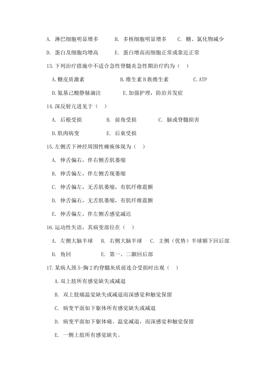 2025年神经内科试题题库_第3页