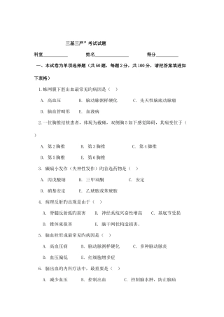 2025年神经内科试题题库