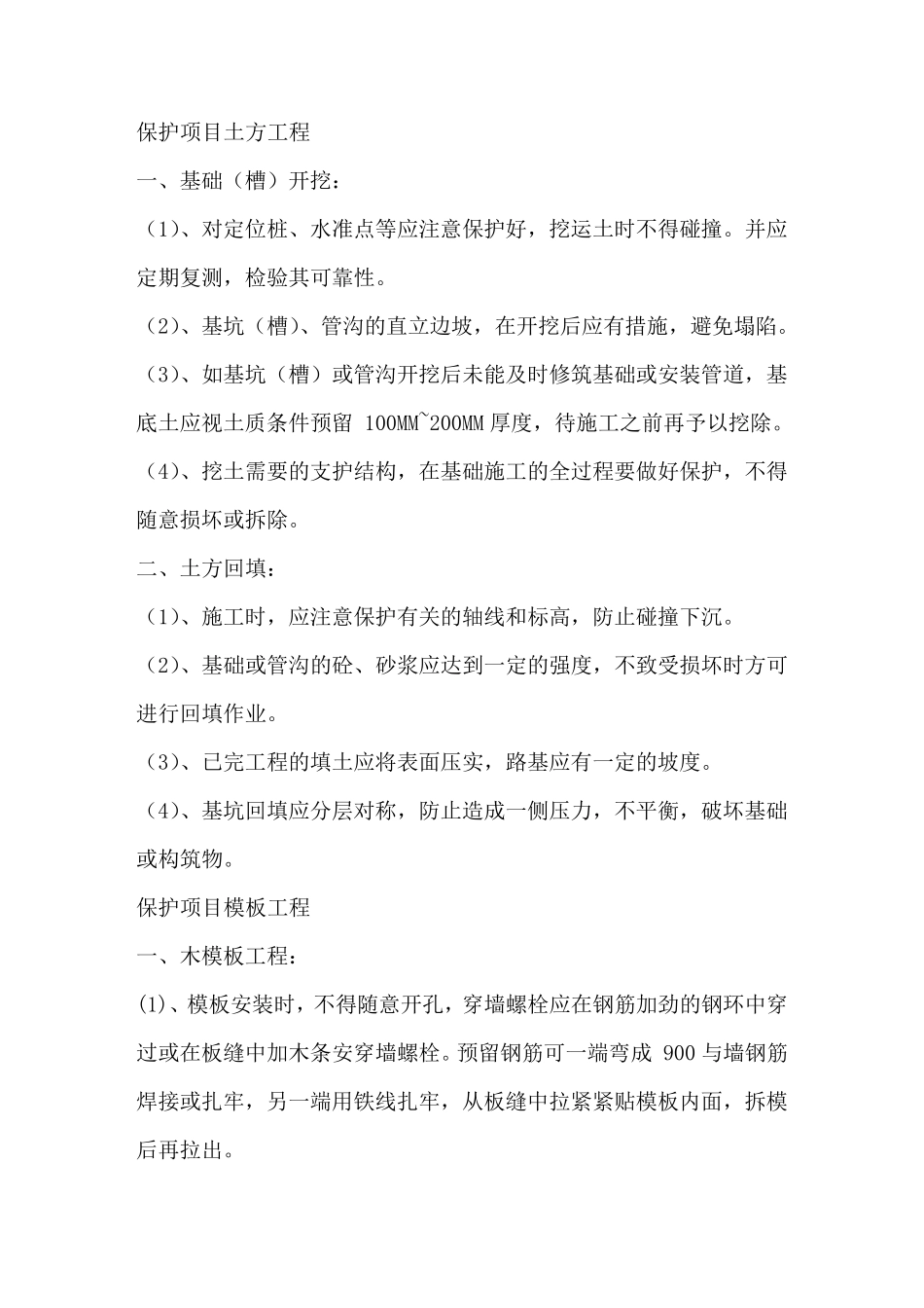 成品、半成品保护措施及方案汇总_第1页