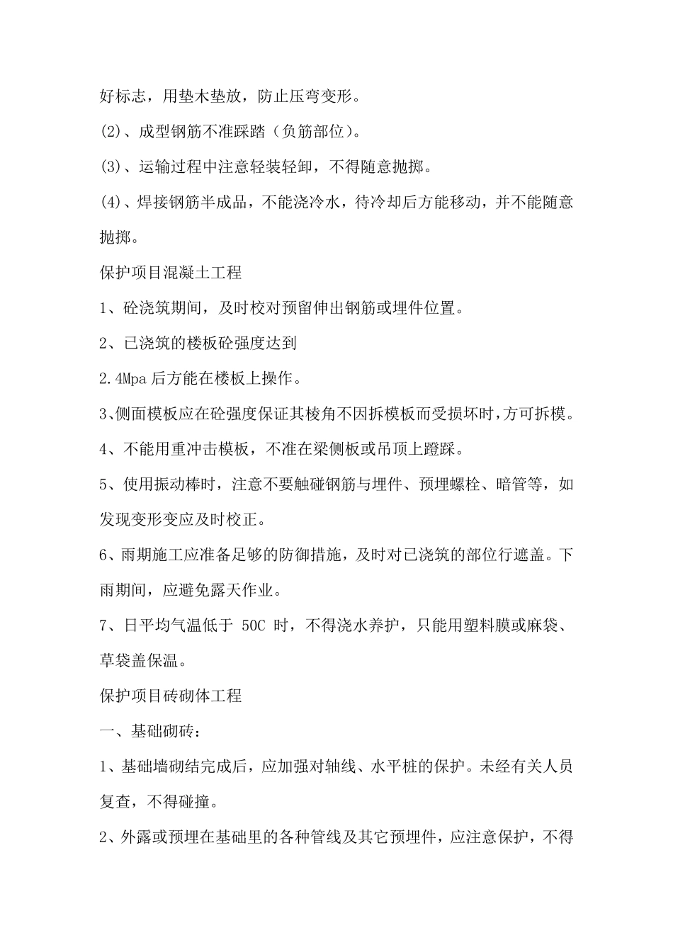 成品、半成品保护措施及方案汇总_第3页
