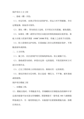 成品、半成品保护措施及方案汇总