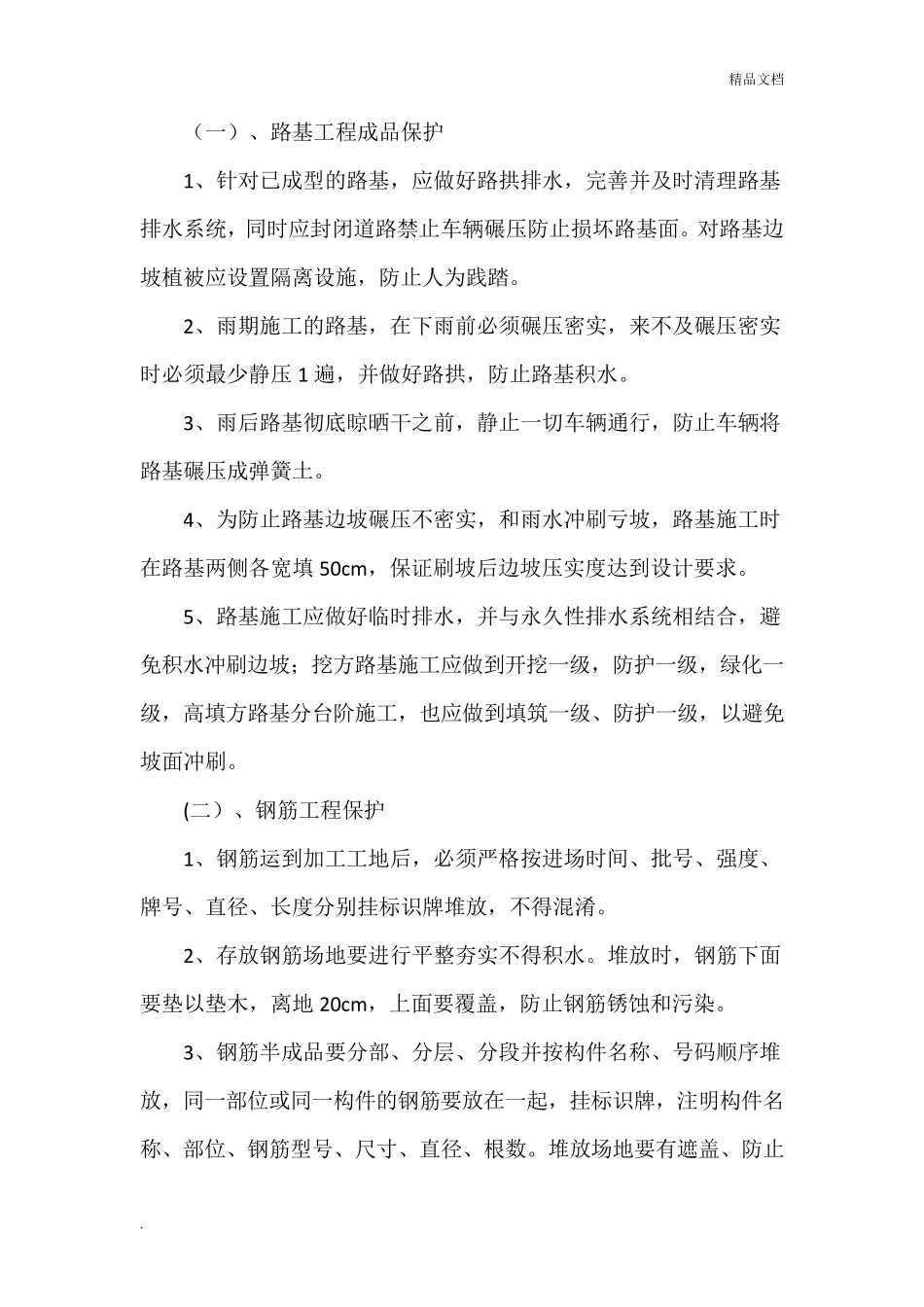 成品与半成品保护措施_第2页