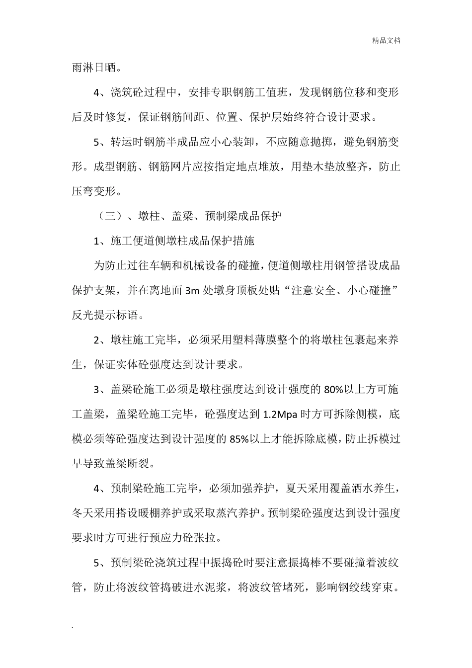 成品与半成品保护措施_第3页